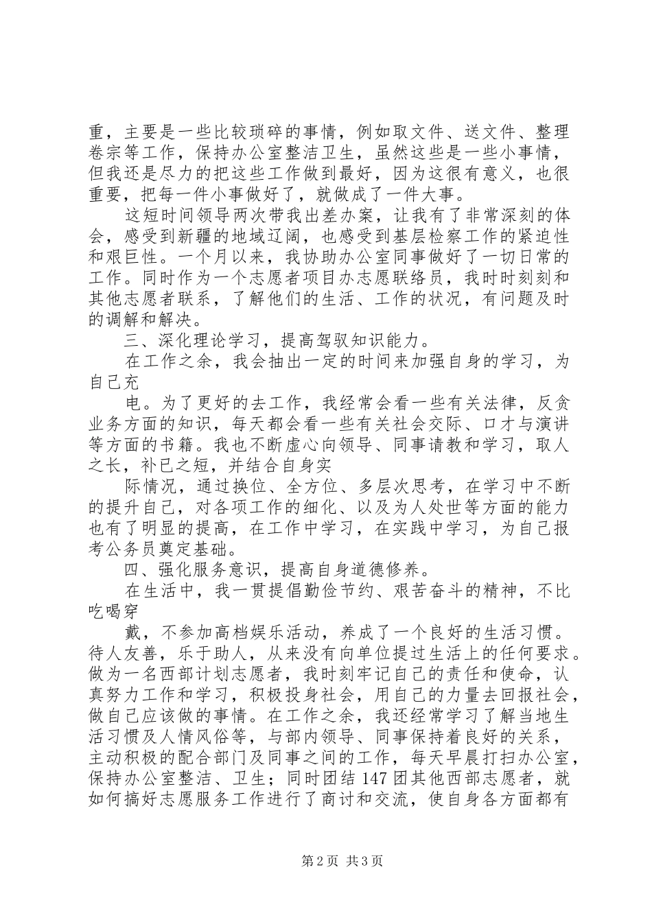 西部心得体会思想汇报_1_第2页