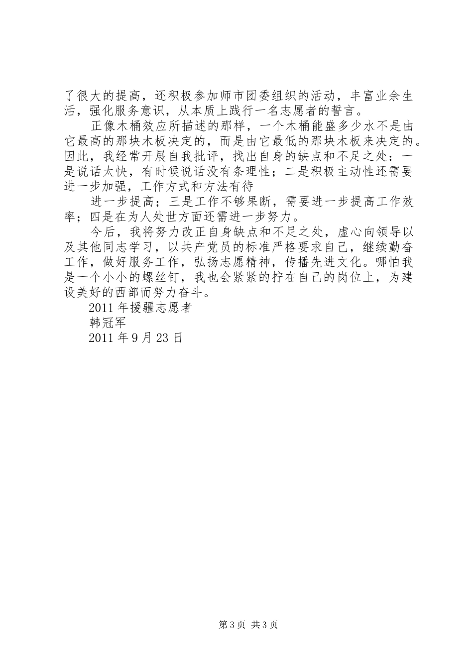 西部心得体会思想汇报_1_第3页