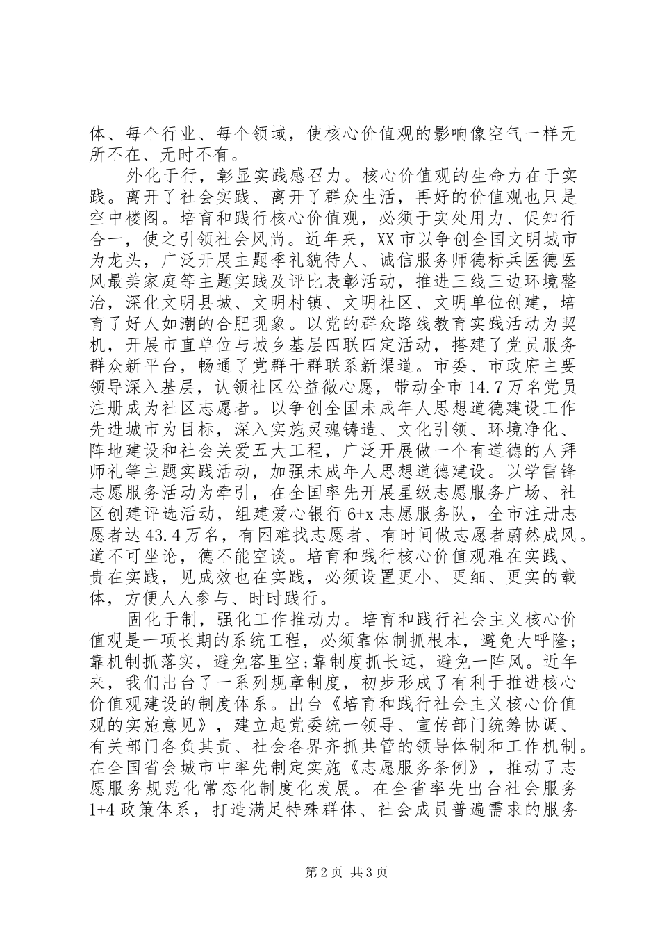 核心价值观学习心得体会20XX年 (2)_第2页
