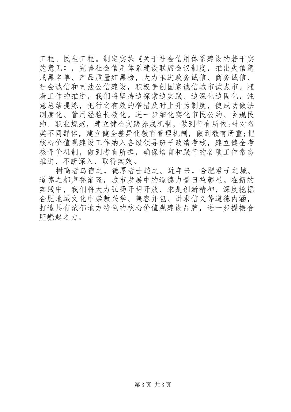 核心价值观学习心得体会20XX年 (2)_第3页