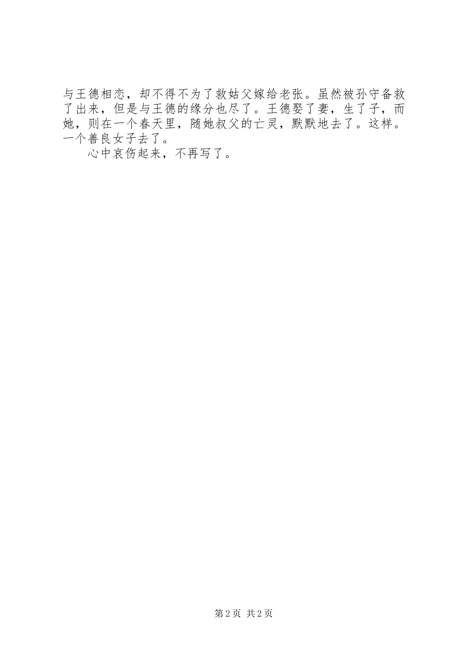 读《老张的哲学》有感_第2页