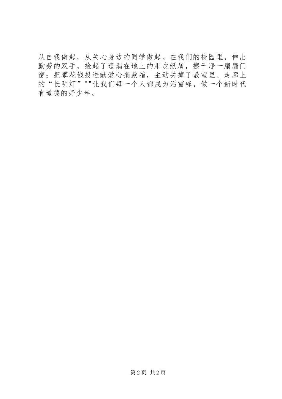 读《学雷锋,做有道德的人》有感_第2页