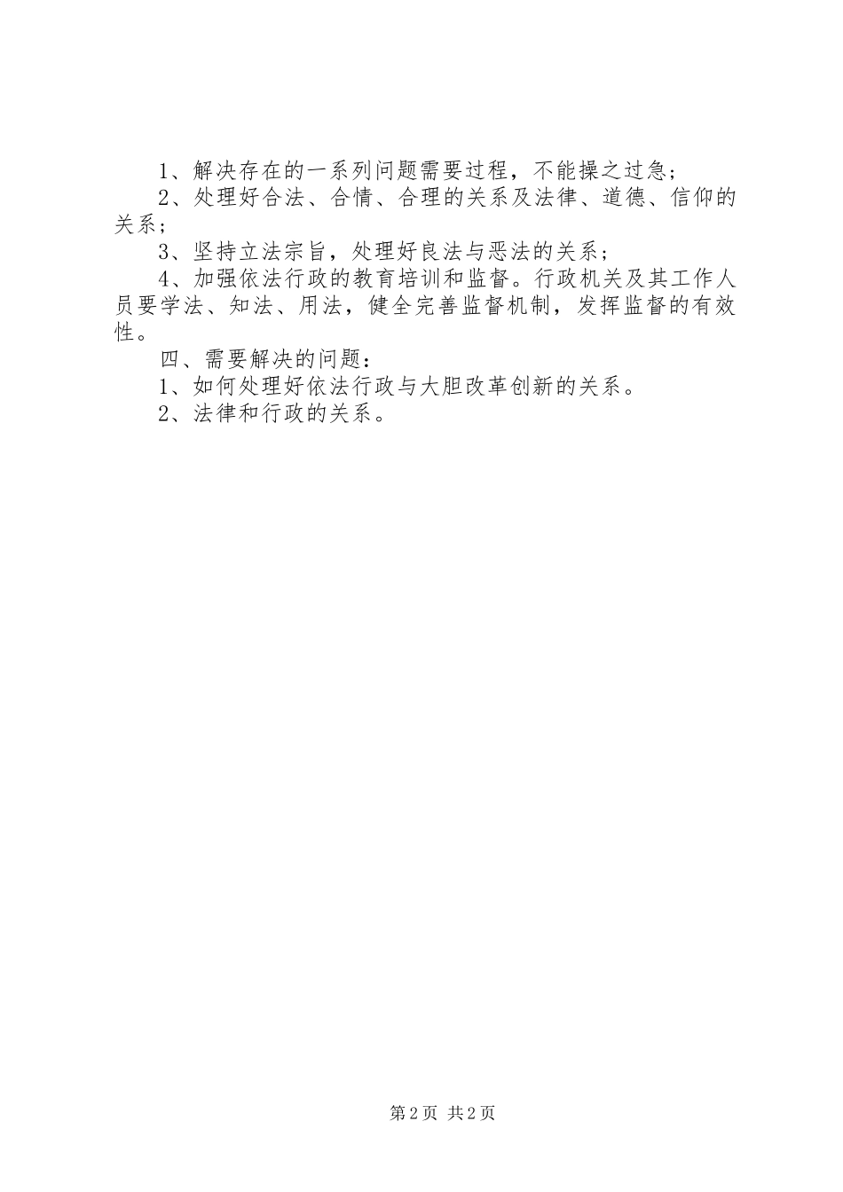 青干班学习依法行政心得体会_第2页