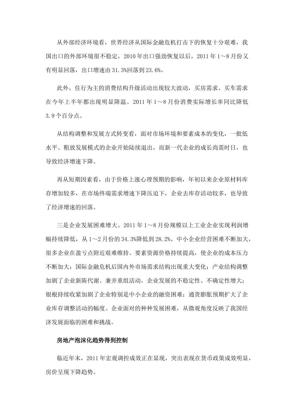 中国宏观经济复杂中求稳 呈现出三大压力因素_第3页