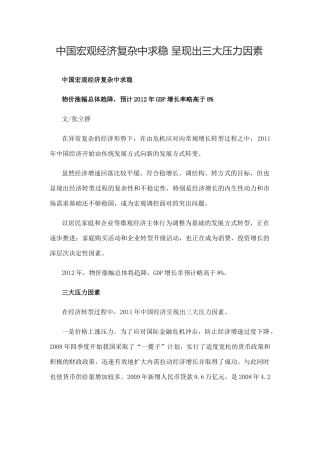 中国宏观经济复杂中求稳 呈现出三大压力因素