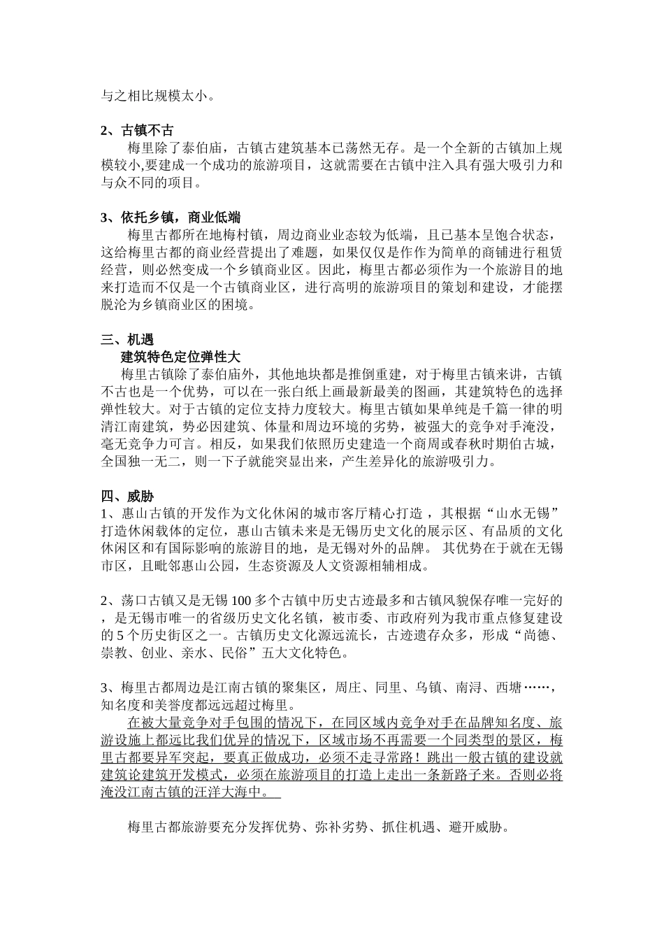中国城市景区策划之梅里古都策划案 ——中国第一锡宫_第2页