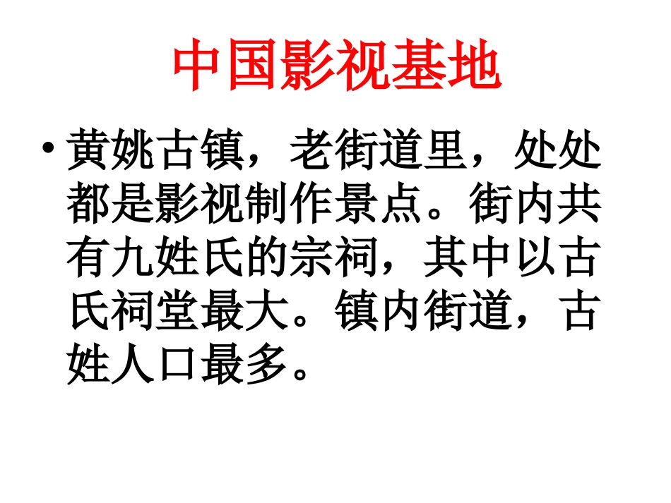 中国影视基地---黄姚古镇2_第2页