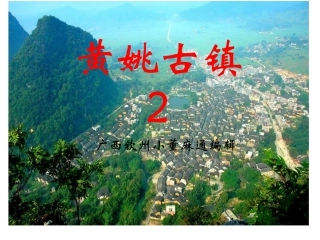 中国影视基地---黄姚古镇2