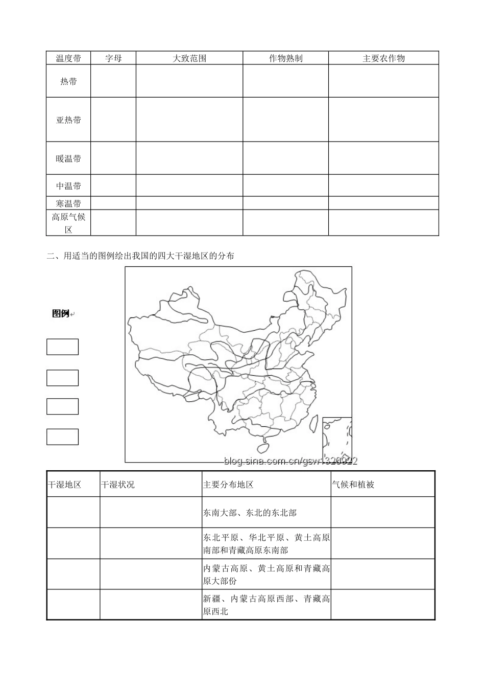 中国填图2015_第2页