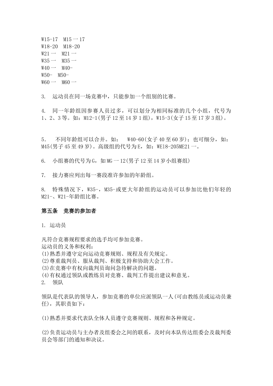 中国定向运动竞赛规则(修订版)_第2页