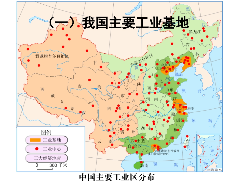 中国工业基地分布_第2页