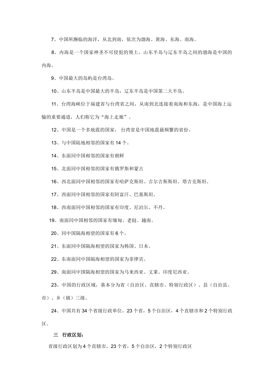 中国地理知识讲座_第2页