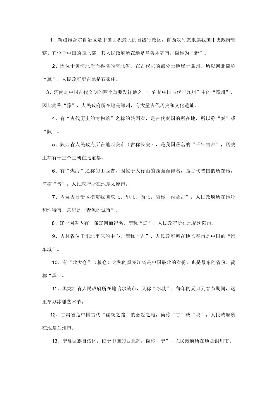 中国地理知识讲座_第3页