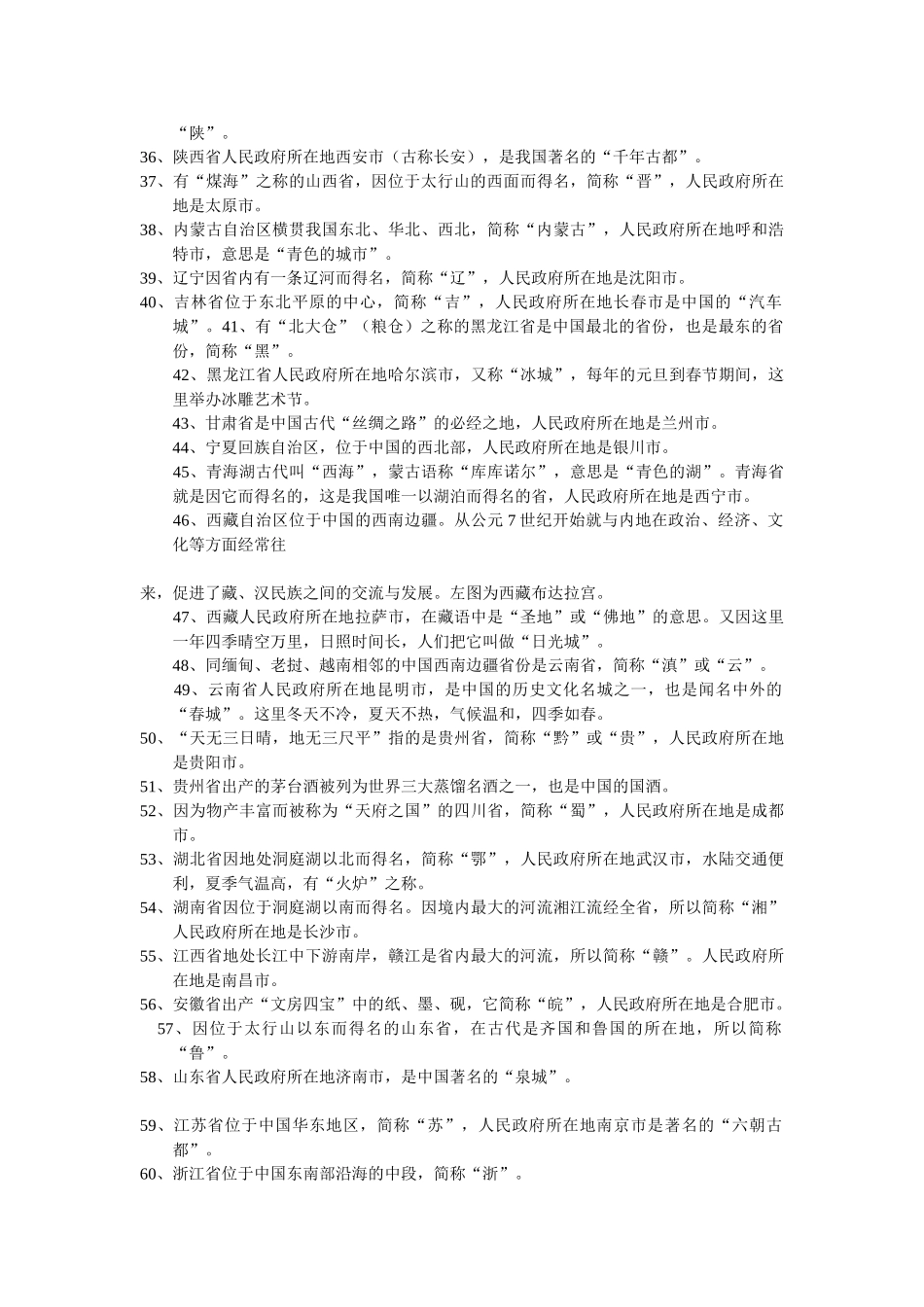 中国地理常识大全_第2页