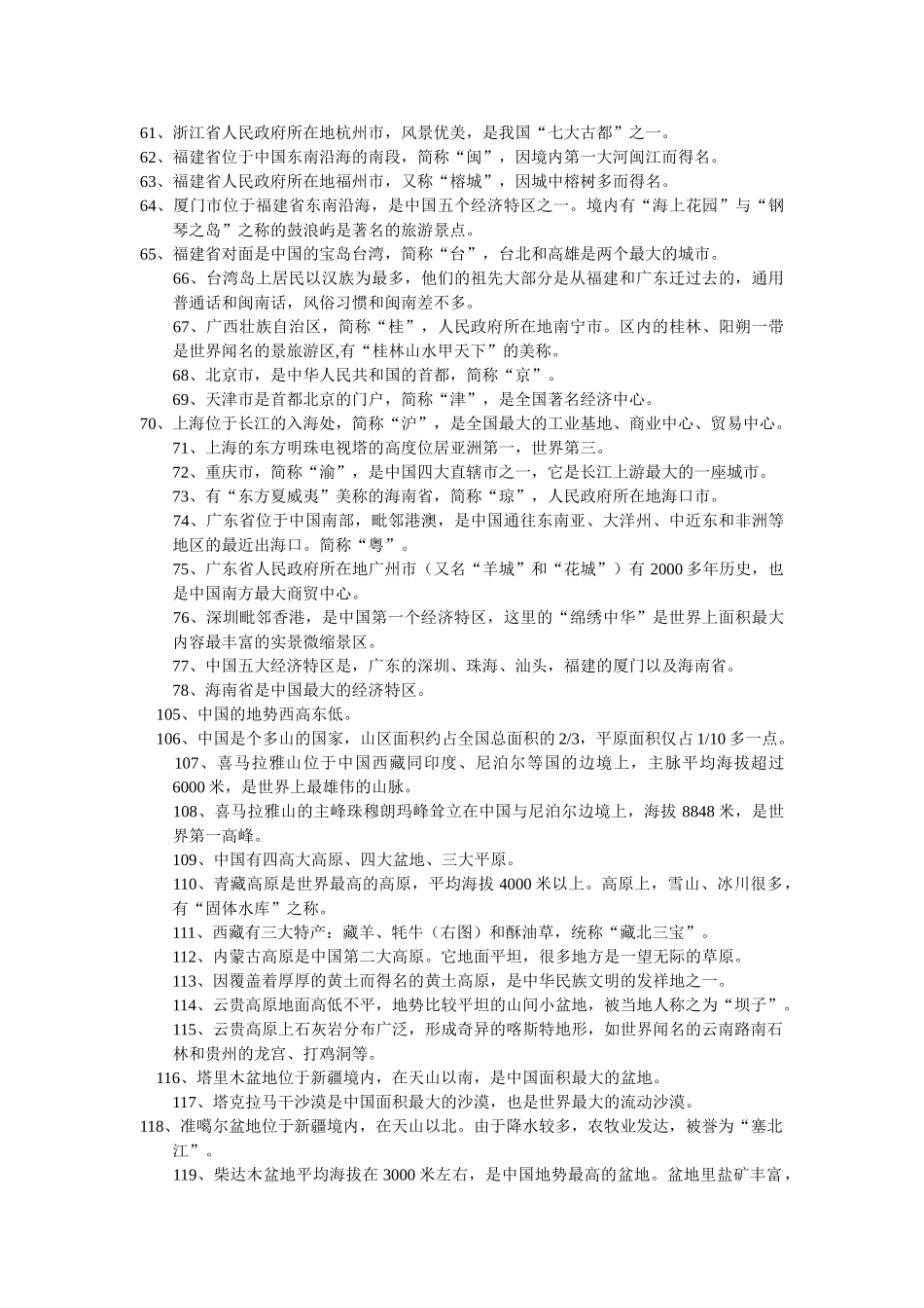 中国地理常识大全_第3页