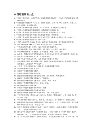 中国地理常识大全