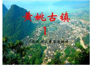 中国影视基地---黄姚古镇1
