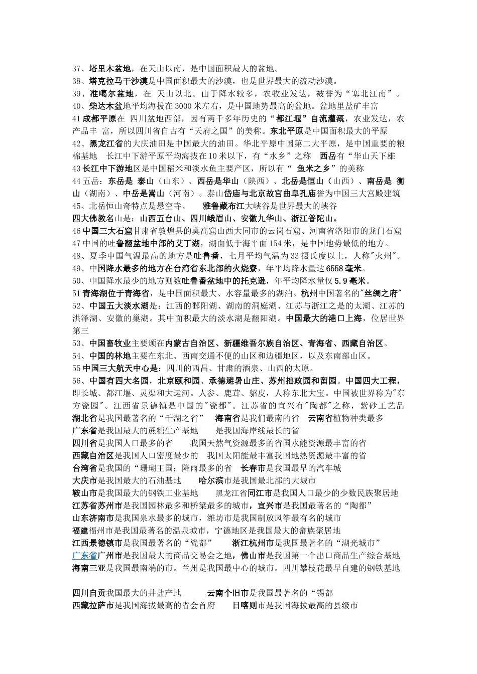 中国地理之最_第2页