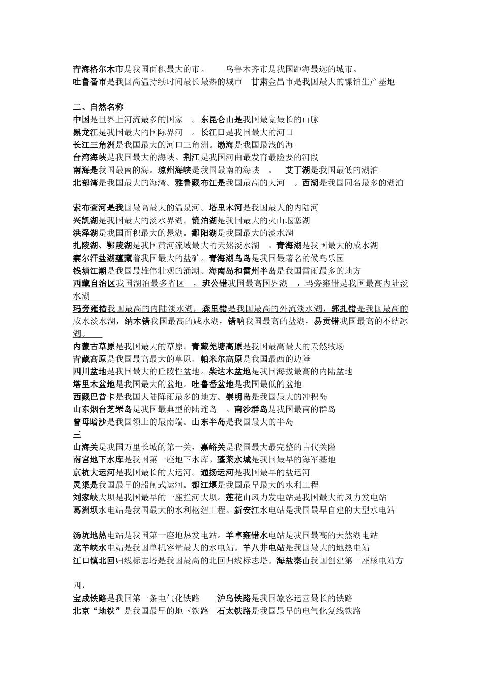 中国地理之最_第3页