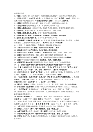 中国地理之最