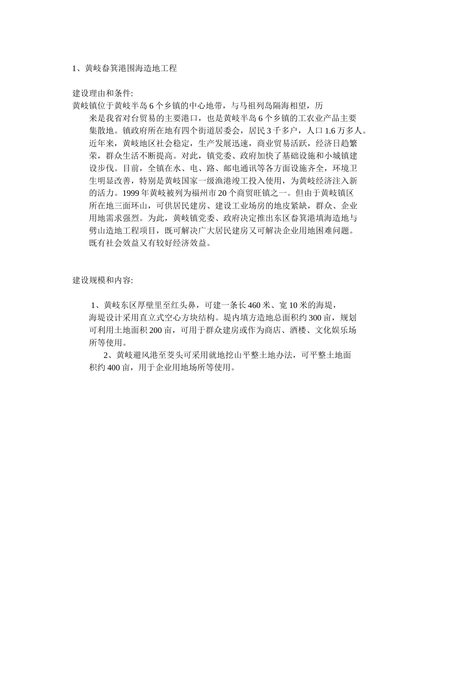 中国围海造地工程_第1页