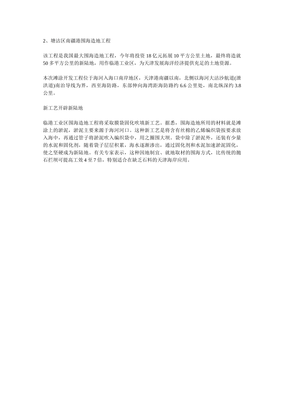 中国围海造地工程_第2页
