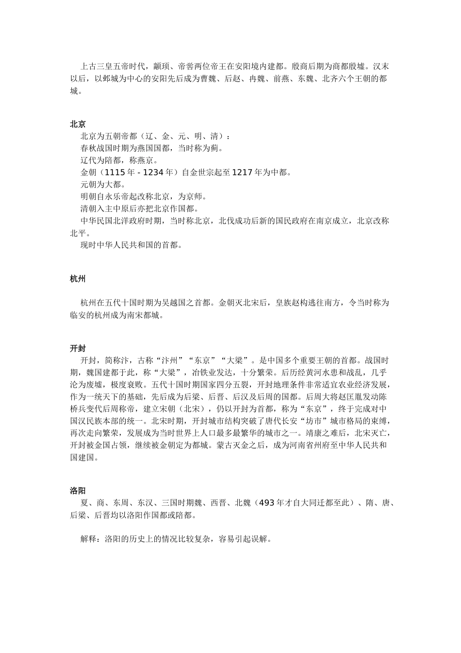 中国各大城市的历史名称_第3页