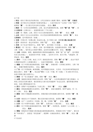 中国各省省会及简称