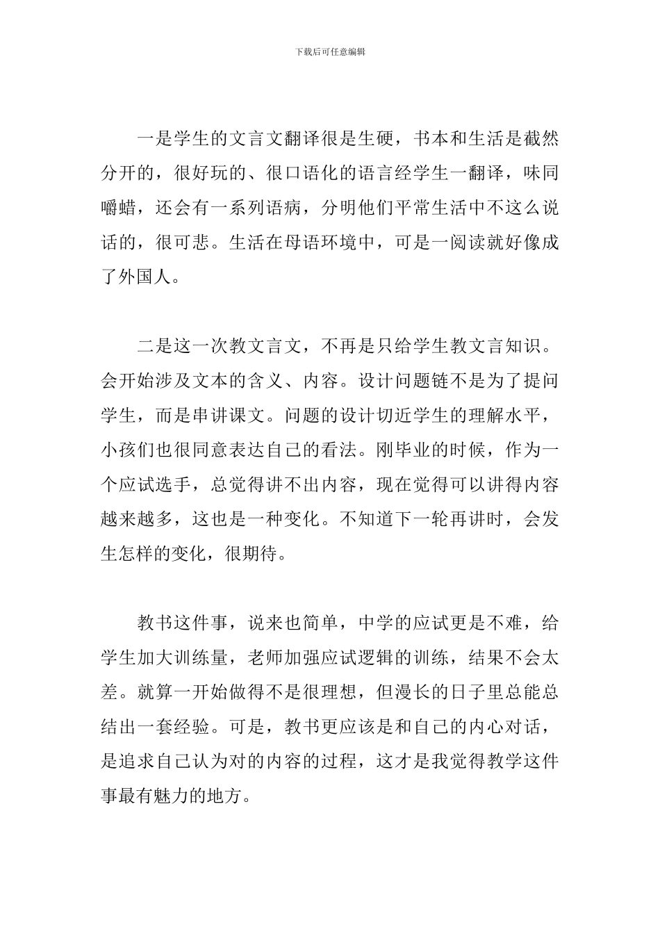 《项脊轩志》教学反思_第2页
