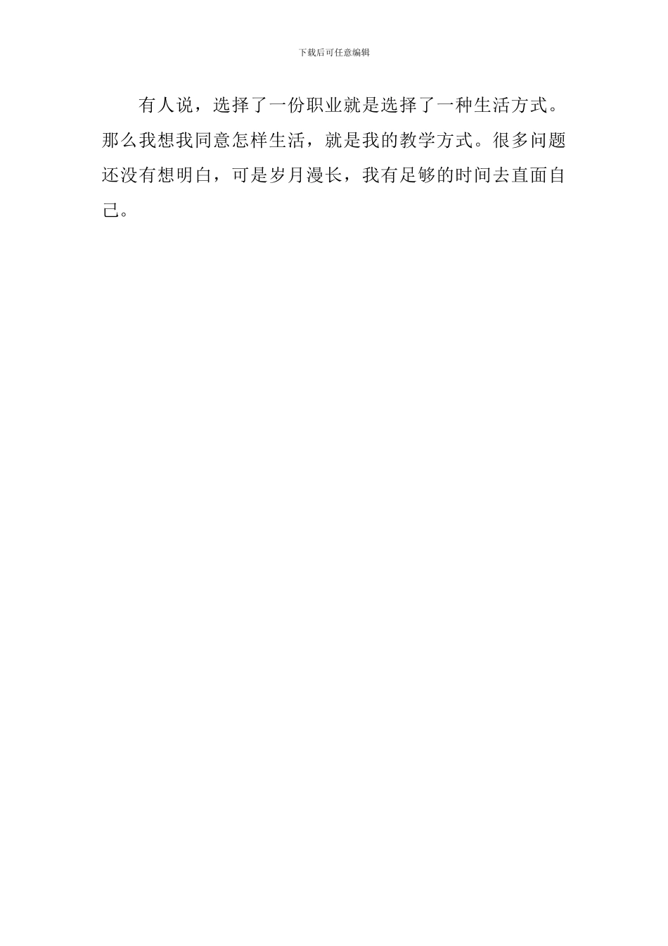 《项脊轩志》教学反思_第3页
