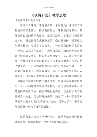 《项脊轩志》教学反思