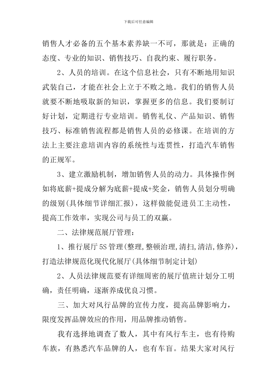 汽车4s店客服经理工作计划_第2页