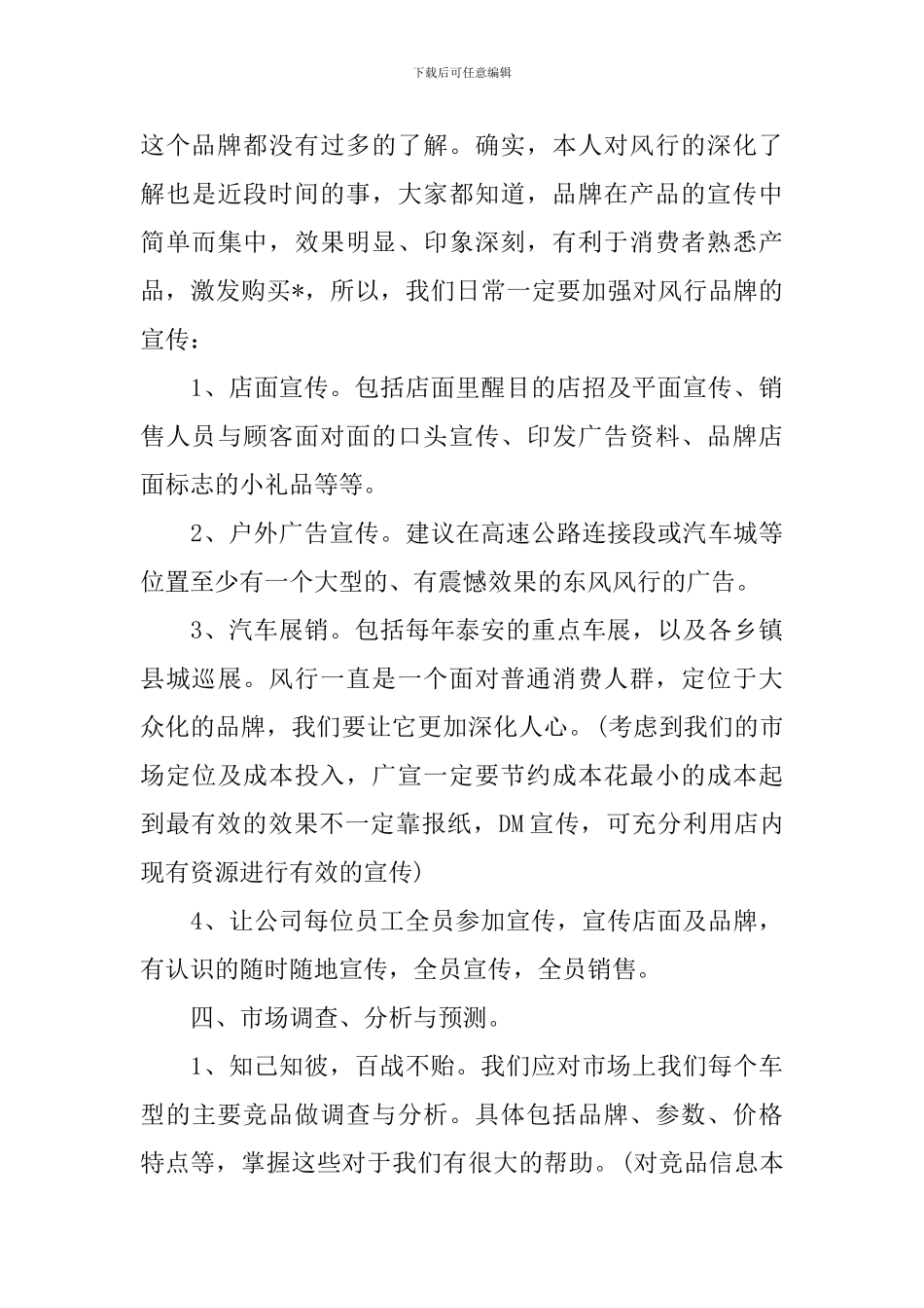 汽车4s店客服经理工作计划_第3页