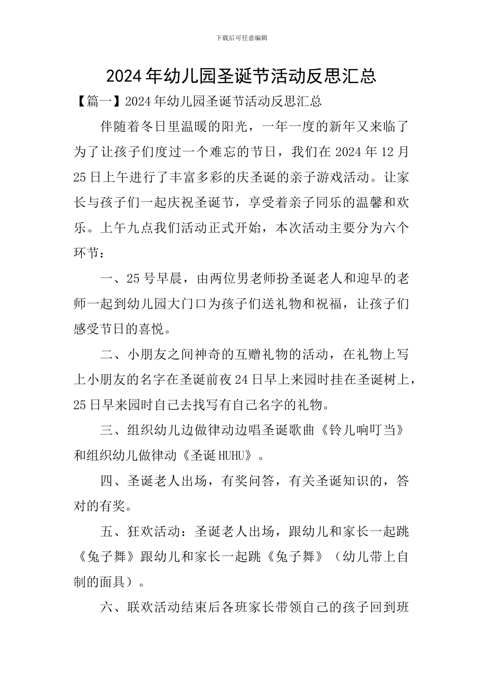 2024年幼儿园圣诞节活动反思汇总_第1页