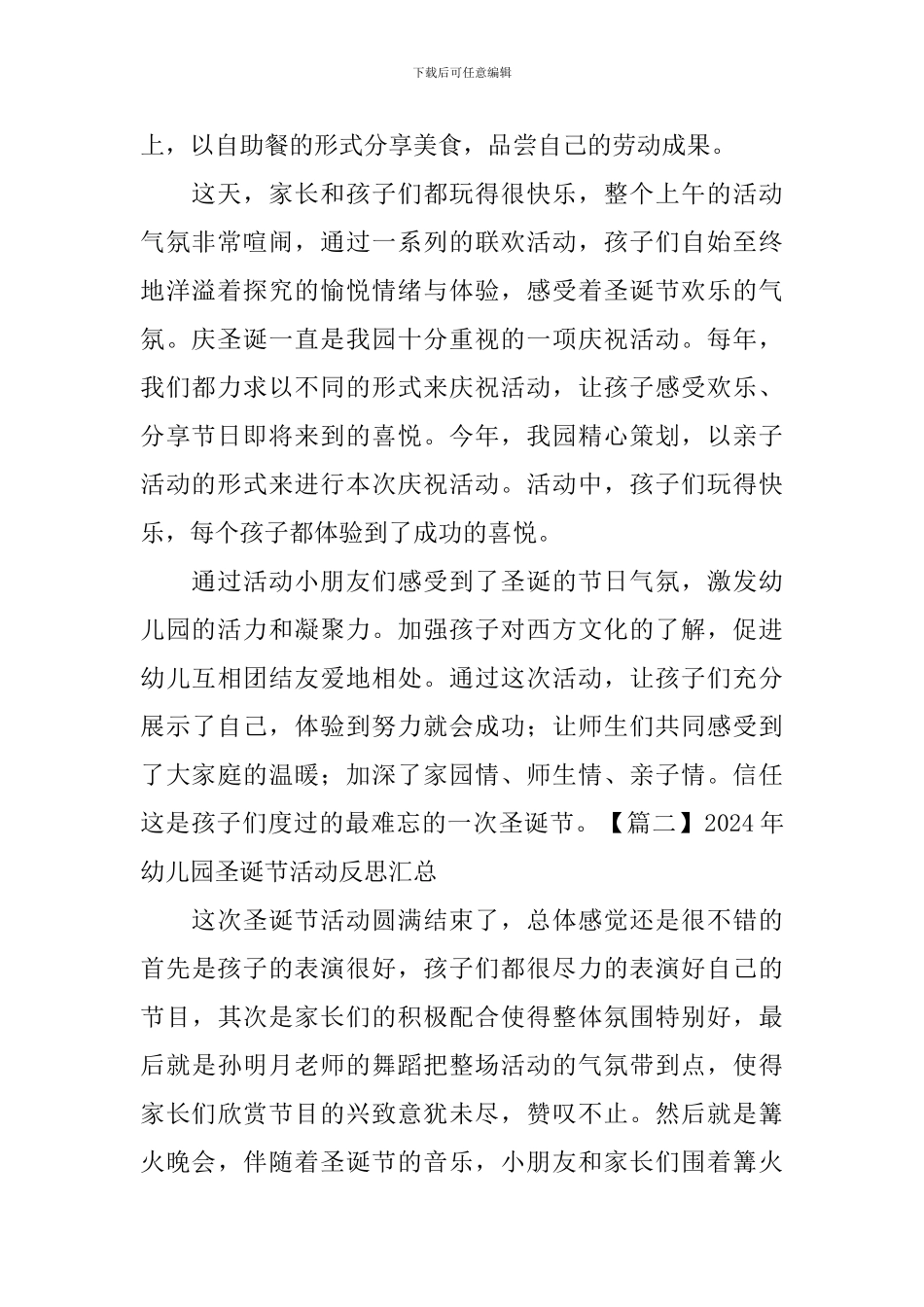 2024年幼儿园圣诞节活动反思汇总_第2页