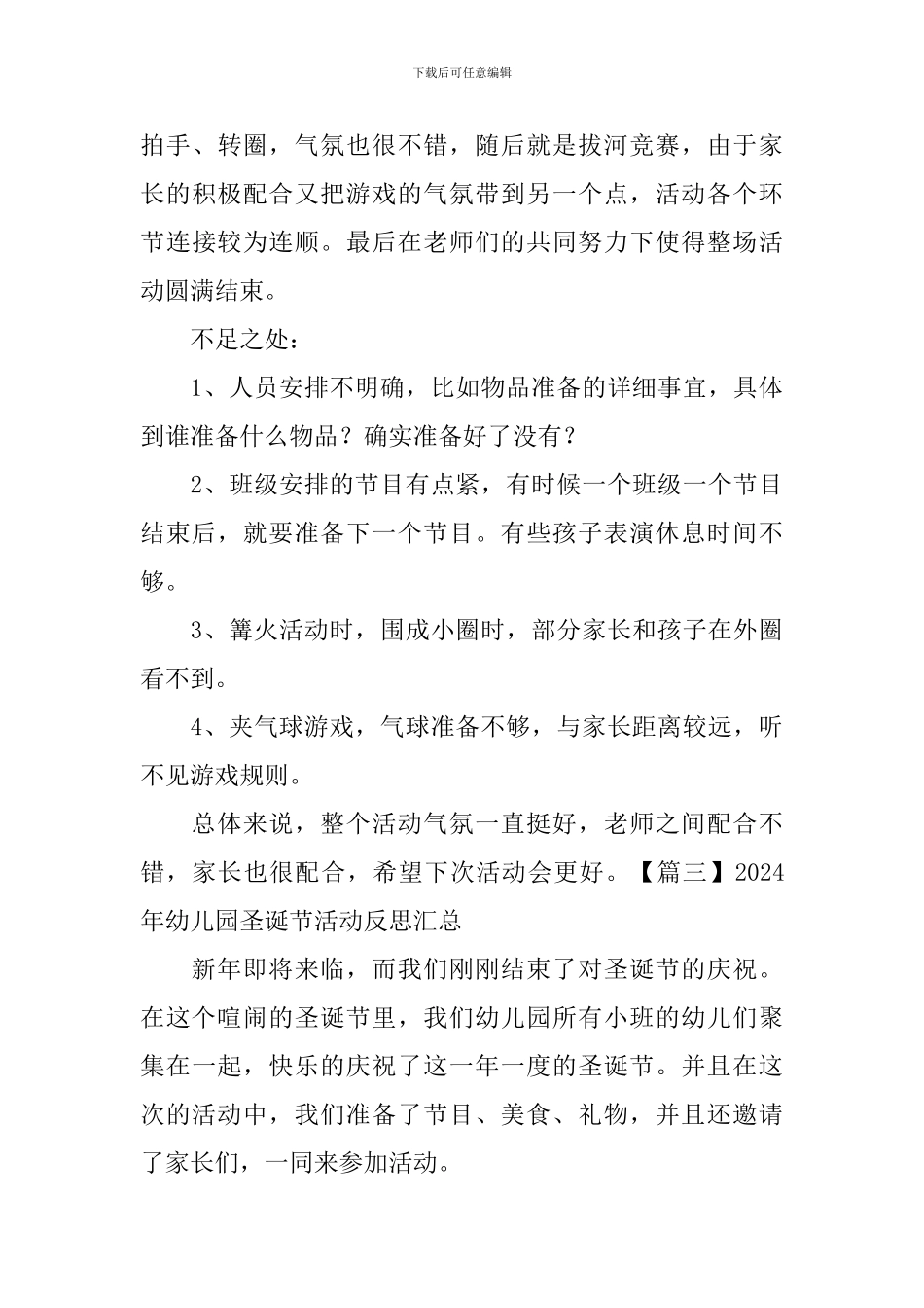 2024年幼儿园圣诞节活动反思汇总_第3页