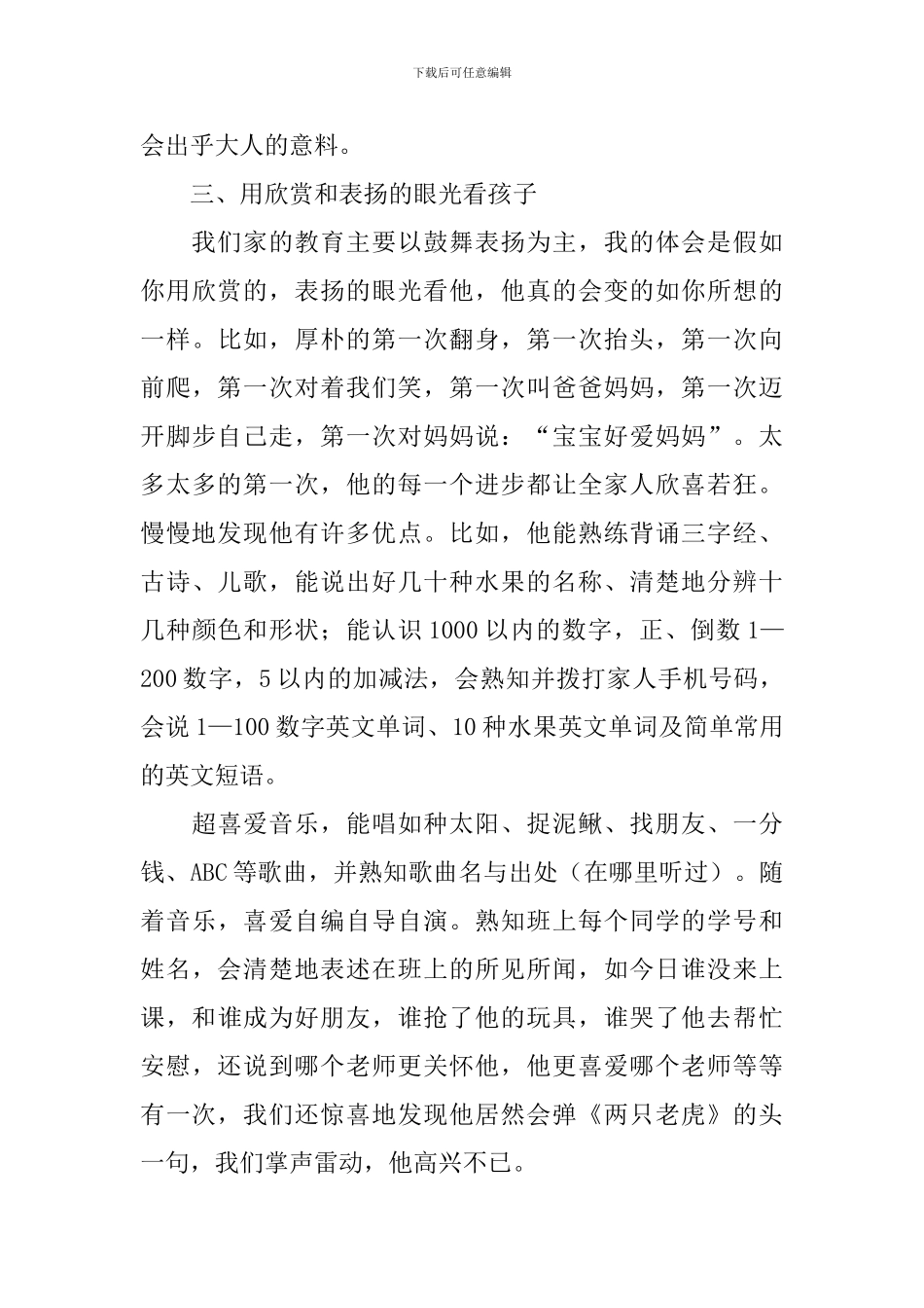 小班家长育儿心得范文_第3页