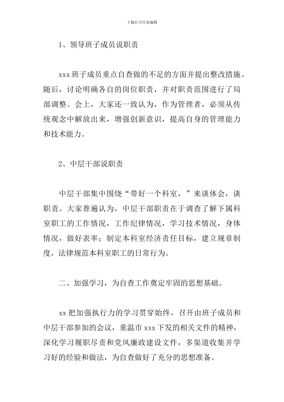 在履职尽责方面存在的问题个人履职尽责方面自查范文_第2页