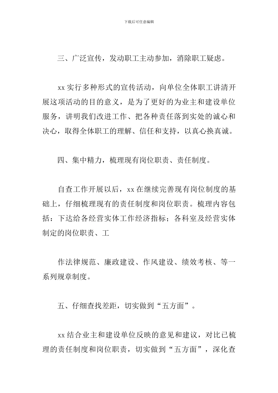 在履职尽责方面存在的问题个人履职尽责方面自查范文_第3页