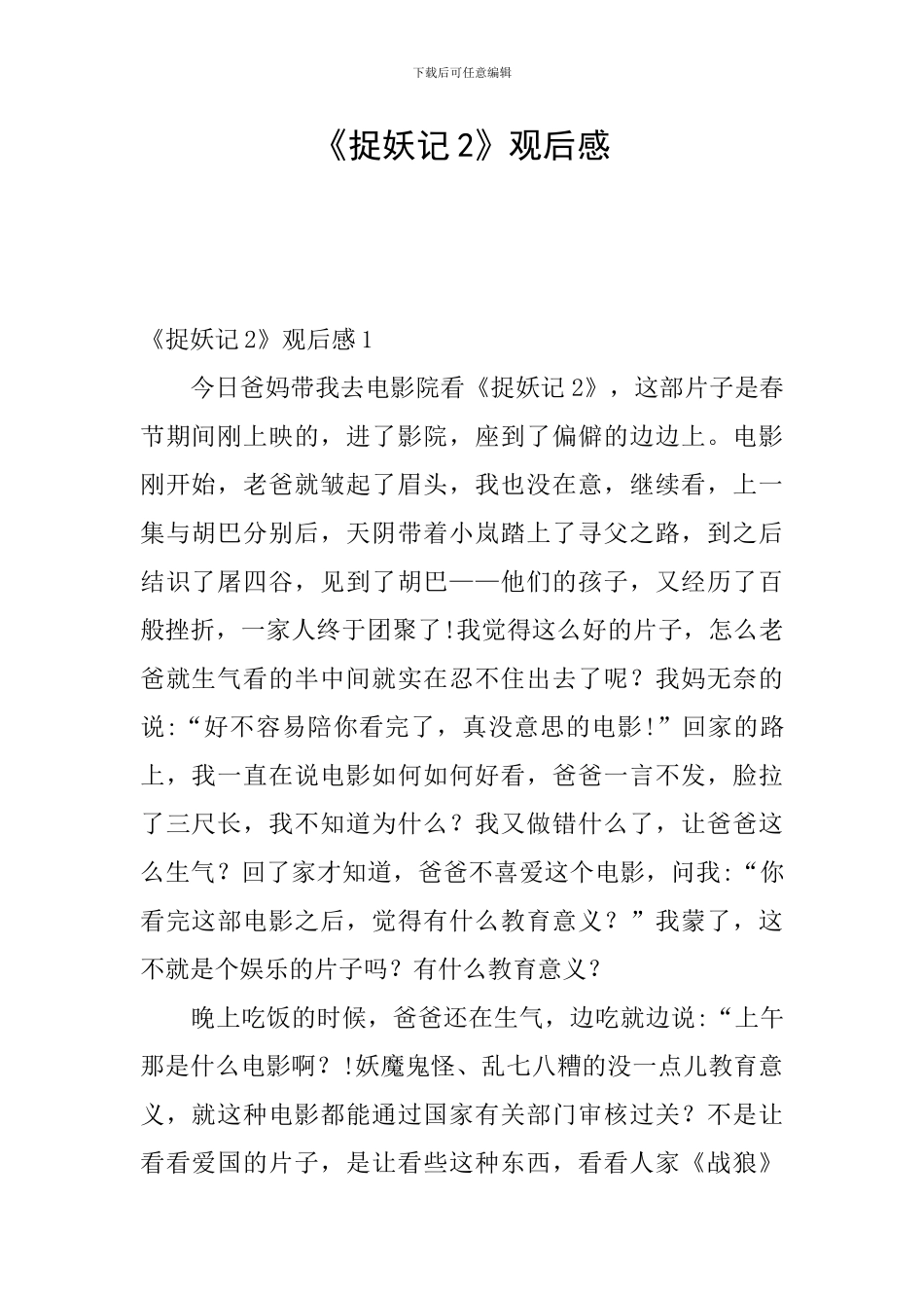 《捉妖记2》观后感_第1页