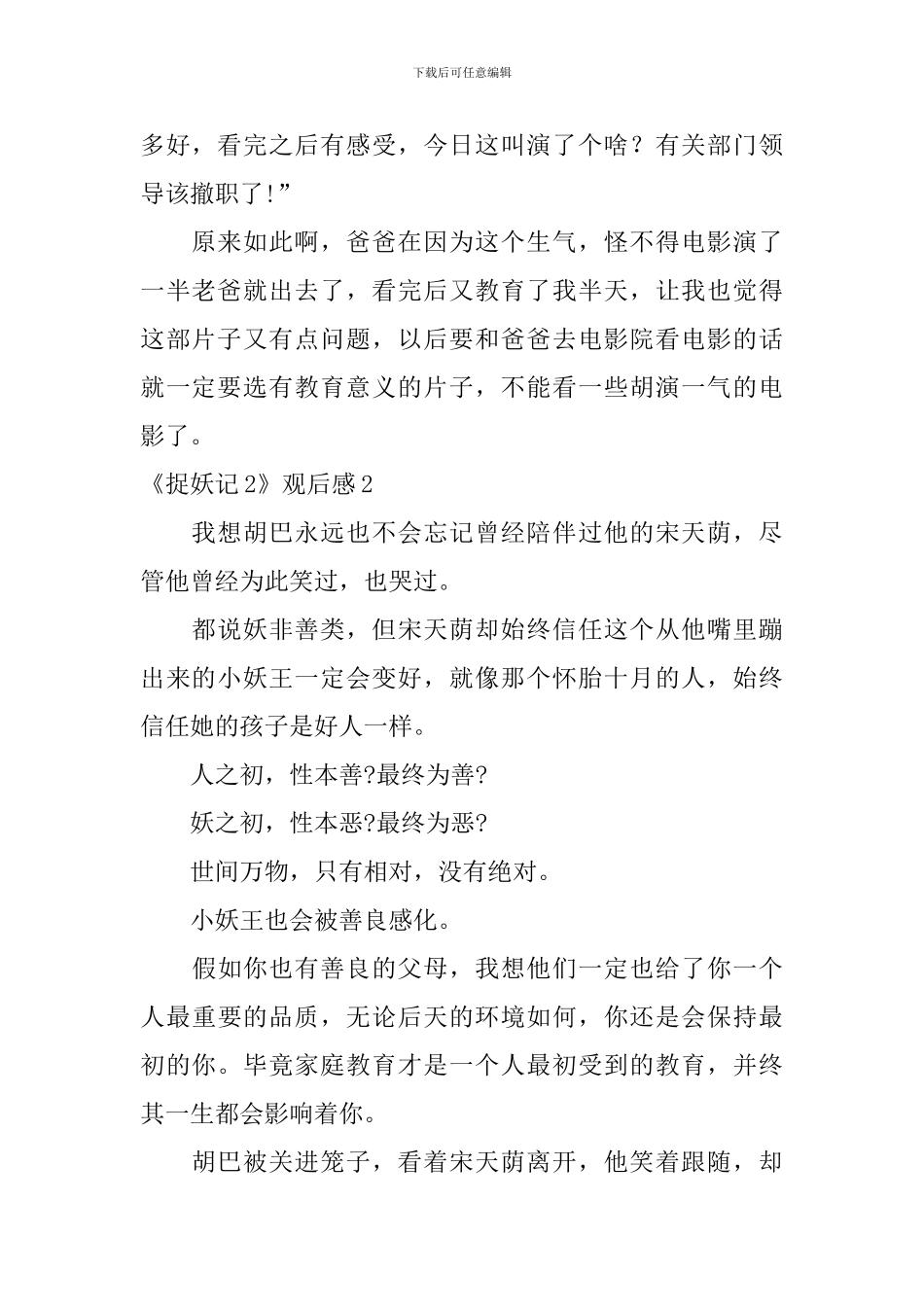 《捉妖记2》观后感_第2页