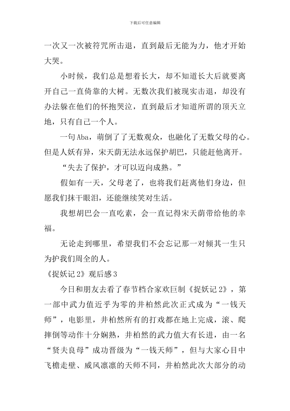 《捉妖记2》观后感_第3页