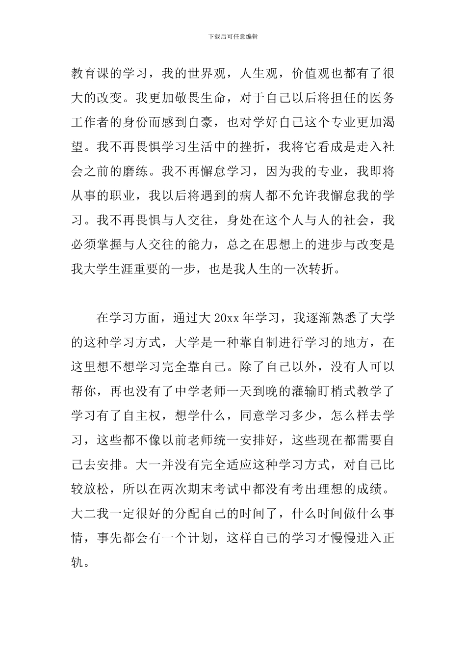 大一个人学年总结范文3篇_第2页
