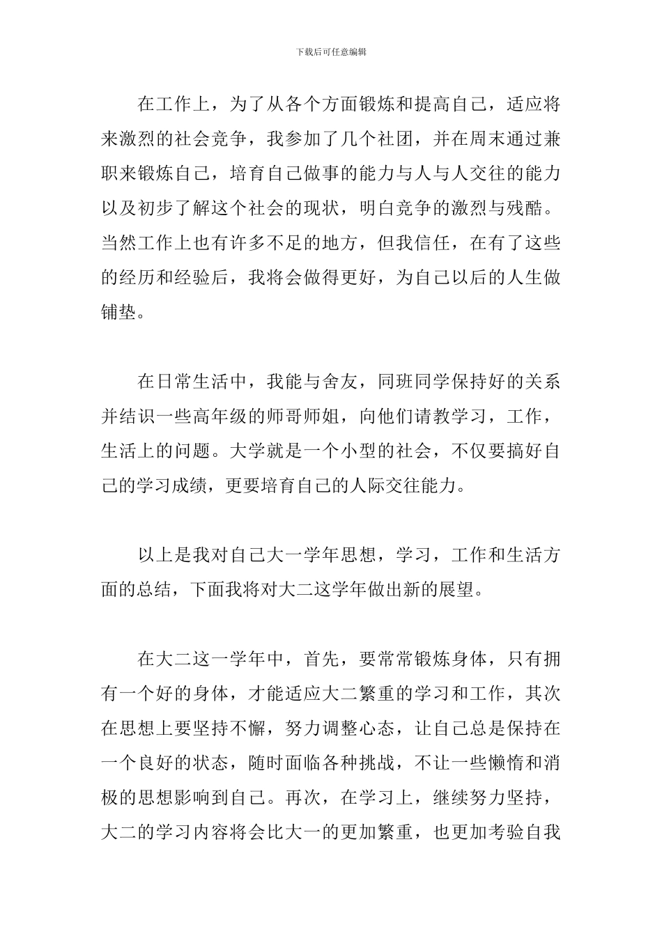 大一个人学年总结范文3篇_第3页