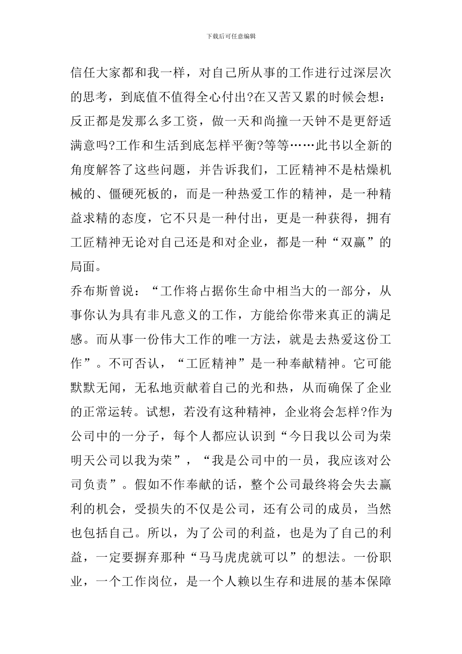 首届全国职业技能大赛弘扬学习工匠精神心得范文_第3页
