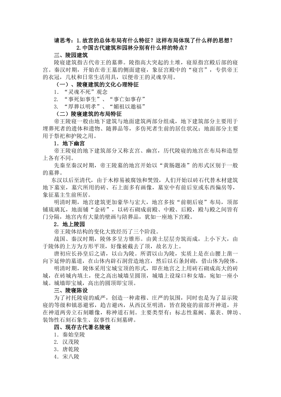 中国古建筑与观赏_第3页