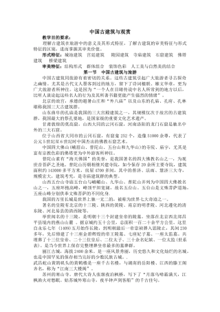 中国古建筑与观赏