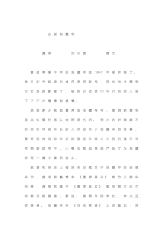 中国古刹夏津地藏寺刘可爱撰文Microsoft_Word_文档