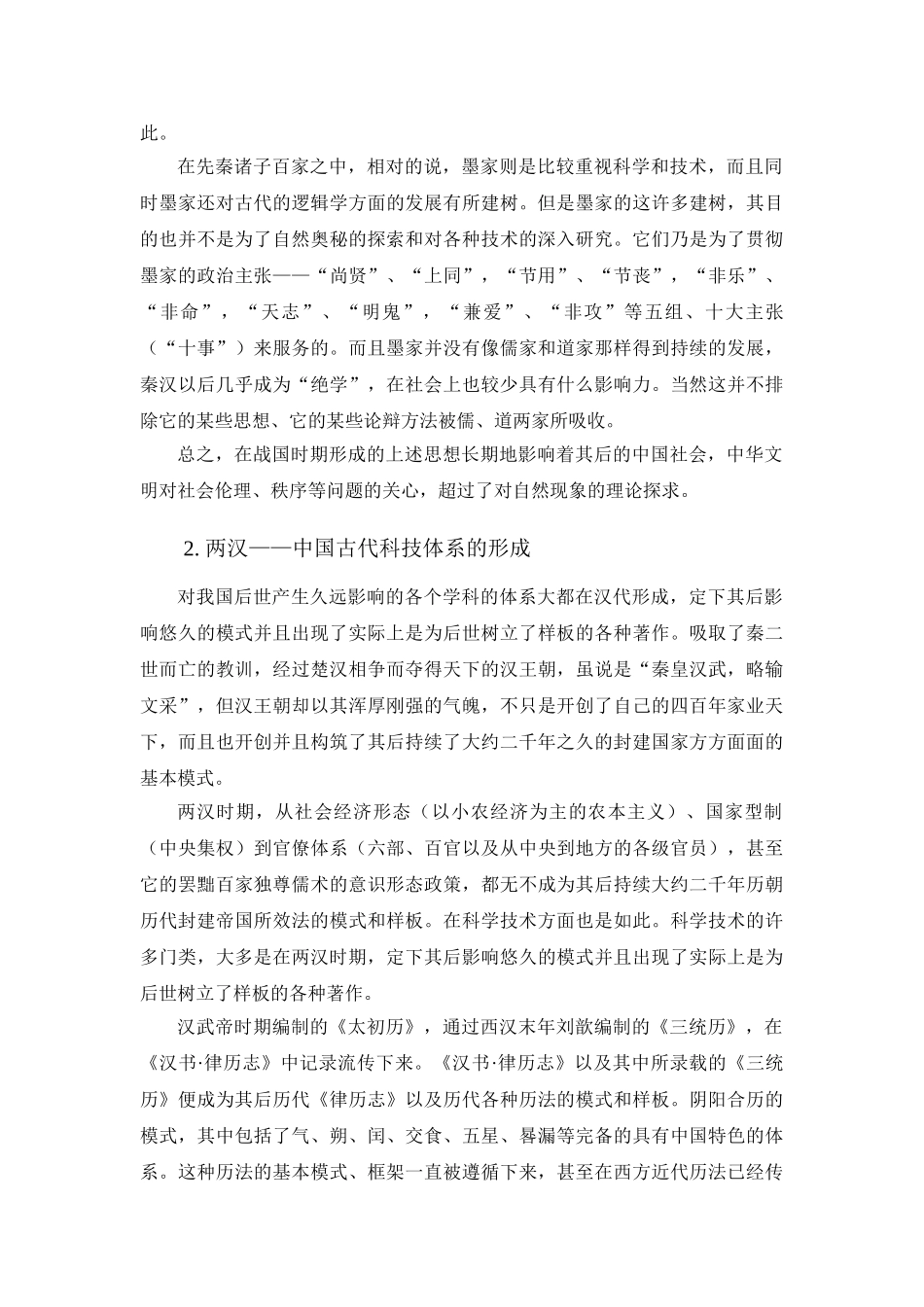 中国古代科技发展及其兴衰原因_第3页