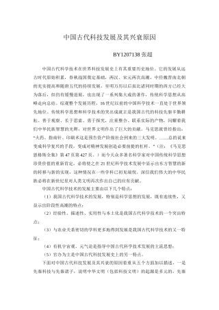 中国古代科技发展及其兴衰原因
